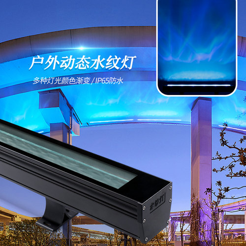禄欣户外防水动态水纹洗墙灯