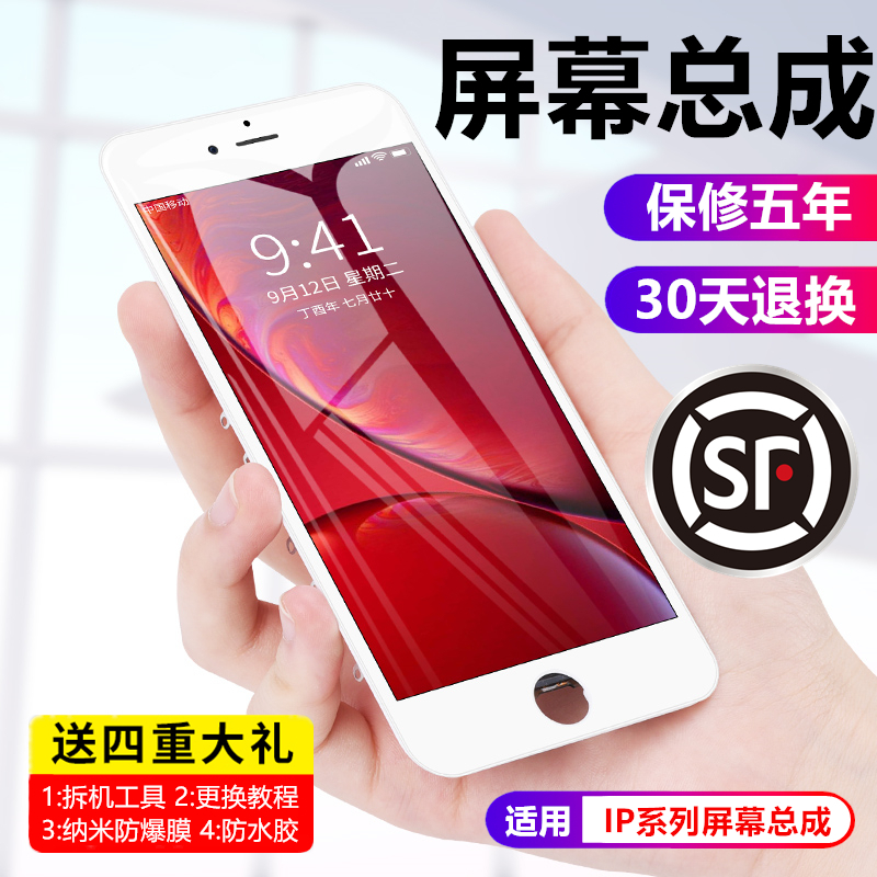 樱族苹果iphone7屏幕7p原装6s六6sp显示屏6手机6p屏幕总成7Plus换屏6splus内屏8七代内外触摸8p外屏液晶7正品