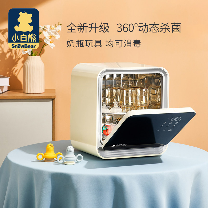 小白熊婴儿奶瓶消毒柜带烘干五合一保管夜灯紫外线杀菌家用消毒器
