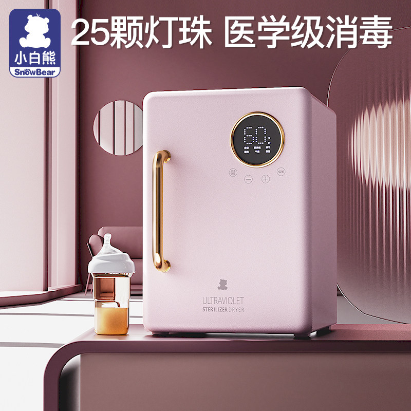 【尊享升级款】小白熊婴儿奶瓶消毒柜带烘干保管紫外线杀菌消毒器