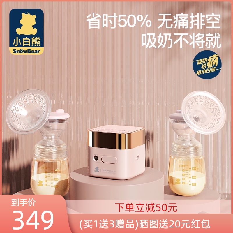 小白熊双边吸奶器 电动无痛吸乳产后挤奶器正品母乳集乳器|ruв категории подгузник/шампунь/вскармливать/тележка кроватью, Другие малыш товаров - от Buy2taobao.com для оказания профессиональной услуги покупки агента Taobao