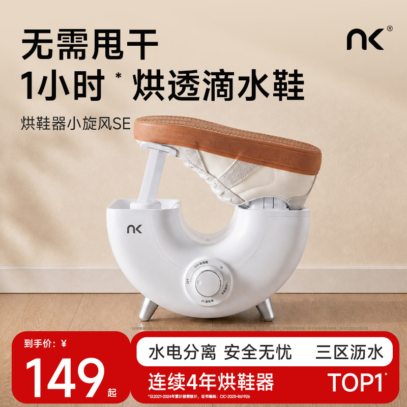 NK小旋风烘鞋器SE新款干鞋器烘干杀菌除臭烘鞋神器家用鞋烘干机