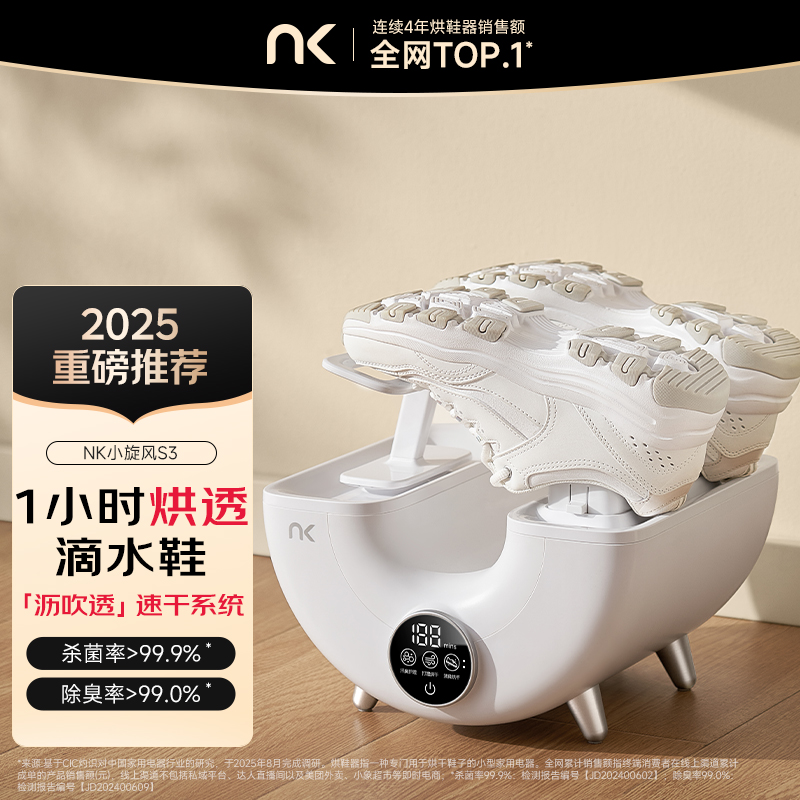 99%除臭杀菌1小时烘透滴水鞋