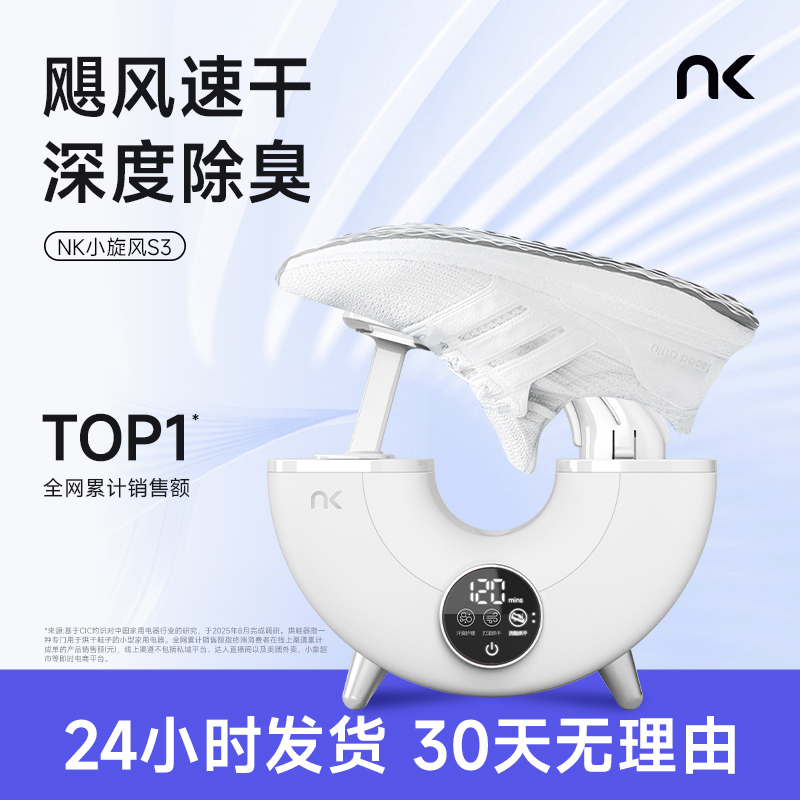 99%除臭杀菌1小时烘透滴水鞋