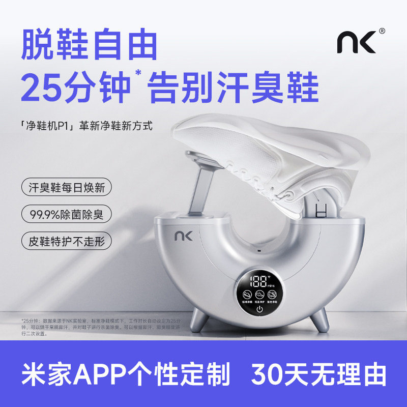 NK新品净鞋机P1鞋子杀菌烘鞋器除臭干鞋器家用鞋靴护理机烘鞋神器