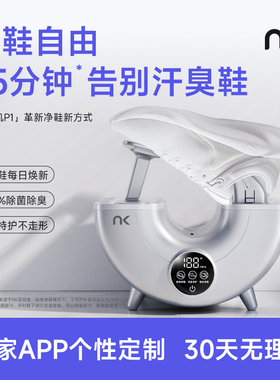 NK新品净鞋机P1鞋子杀菌烘鞋器除臭干鞋器家用鞋靴护理机烘鞋神器