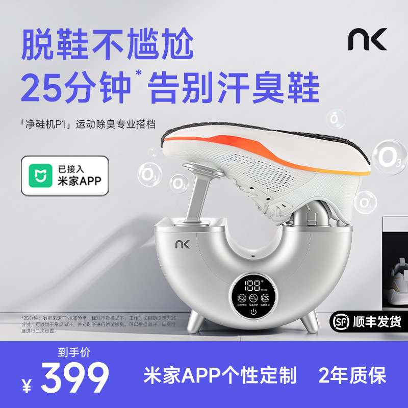 NK新品净鞋机P1鞋子杀菌烘鞋器除臭干鞋器家用鞋靴护理机烘鞋神器