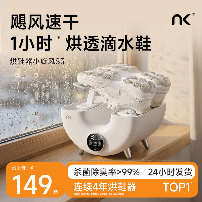 NK小旋风烘鞋器新款干鞋器鞋子烘干机杀菌消毒家用烘鞋机神器
