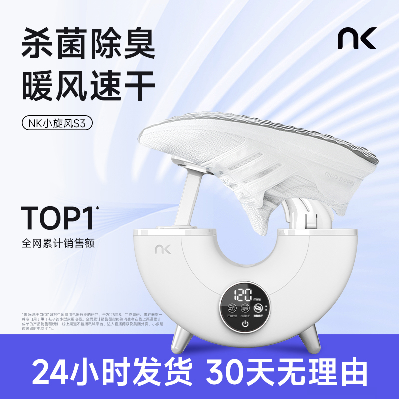 99%除臭杀菌1小时烘透滴水鞋