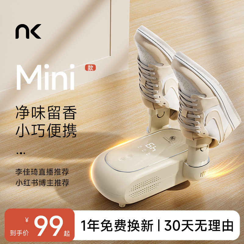 【李佳琦推荐】NK烘鞋器干鞋器家用暖鞋神器杀菌除臭哄鞋子烘干机