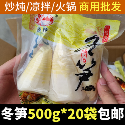四川新鲜嫩春笋野生冬笋清水笋火锅笋尖玉兰笋竹笋量贩20斤商用