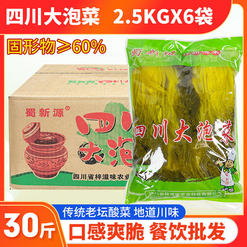 四川大泡菜2.5kg*6袋整箱商用餐饮泡青菜大包装老坛泡酸菜鱼酸菜