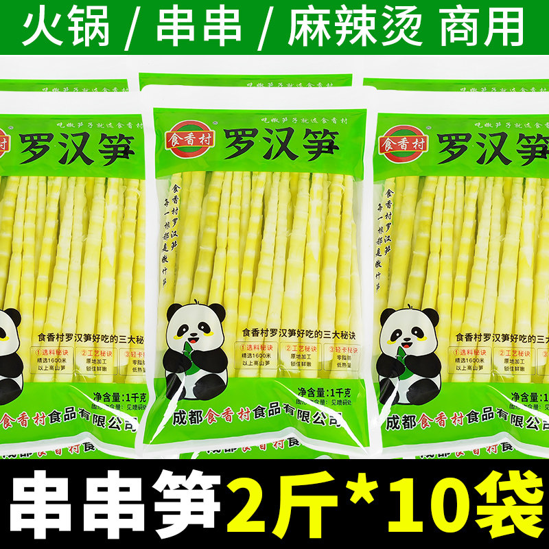 四川高山竹笋农家新鲜嫩笋尖冬春笋清水串串笋罗汉笋火锅食材商用
