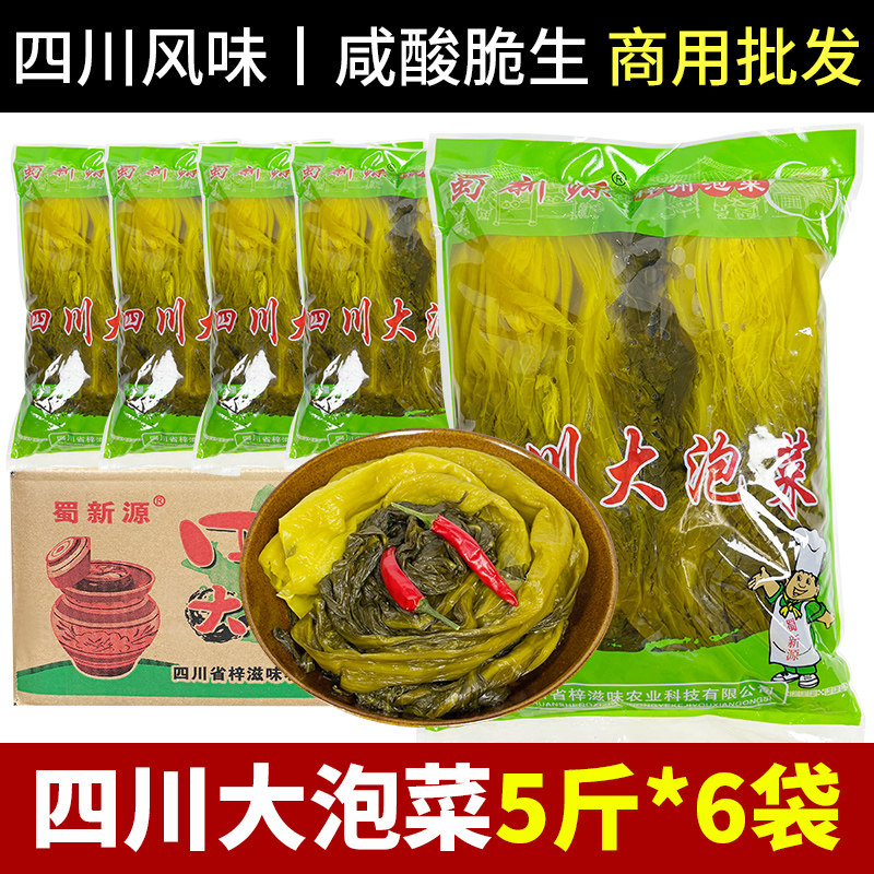 四川大泡菜2.5kg*6袋整箱商用餐饮泡青菜大包装老坛泡酸菜鱼酸菜
