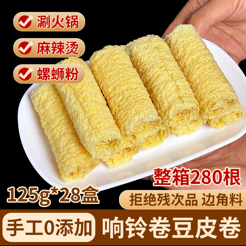 黄金响铃卷油炸腐竹豆皮卷火锅食材螺蛳粉麻辣烫腐皮虾滑卷商用装图片