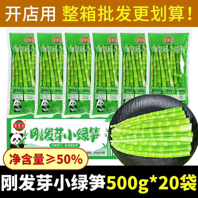 四川翡翠笋高山绿笋青笋火锅食材细笋嫩笋尖绿竹笋500g*20袋商用