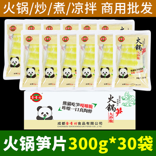 四川火锅笋片方竹笋片商用新鲜嫩清水笋片笋尖麻辣烫火锅食材商用