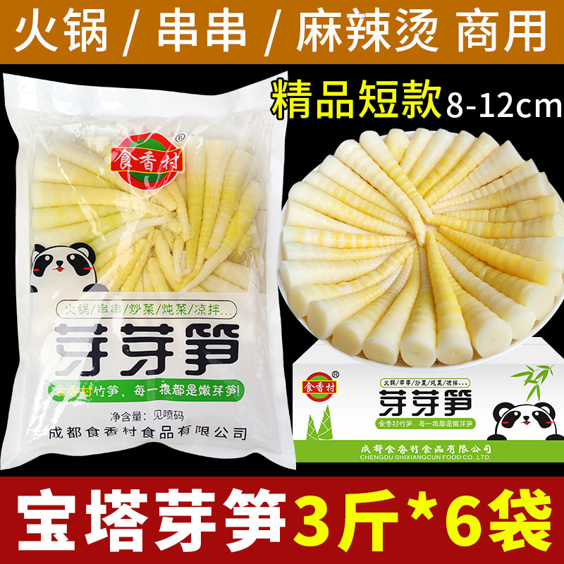 四川新鲜竹笋嫩笋尖野生笋子清水小竹笋罗汉笋串串笋火锅笋商用