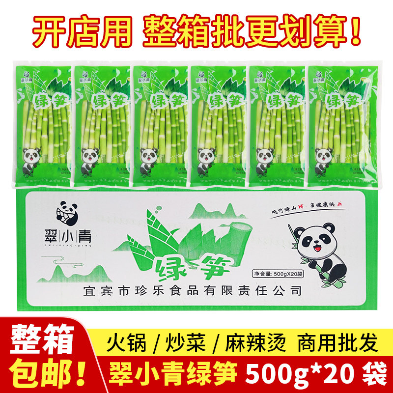 珍乐新鲜小竹笋四川高原嫩笋尖绿竹笋火锅清水餐饮商用野笋整箱装图片