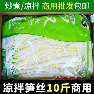 四川竹笋丝农家脆笋清水春笋冬笋罗汉笋凉拌菜火锅笋丝10斤商用