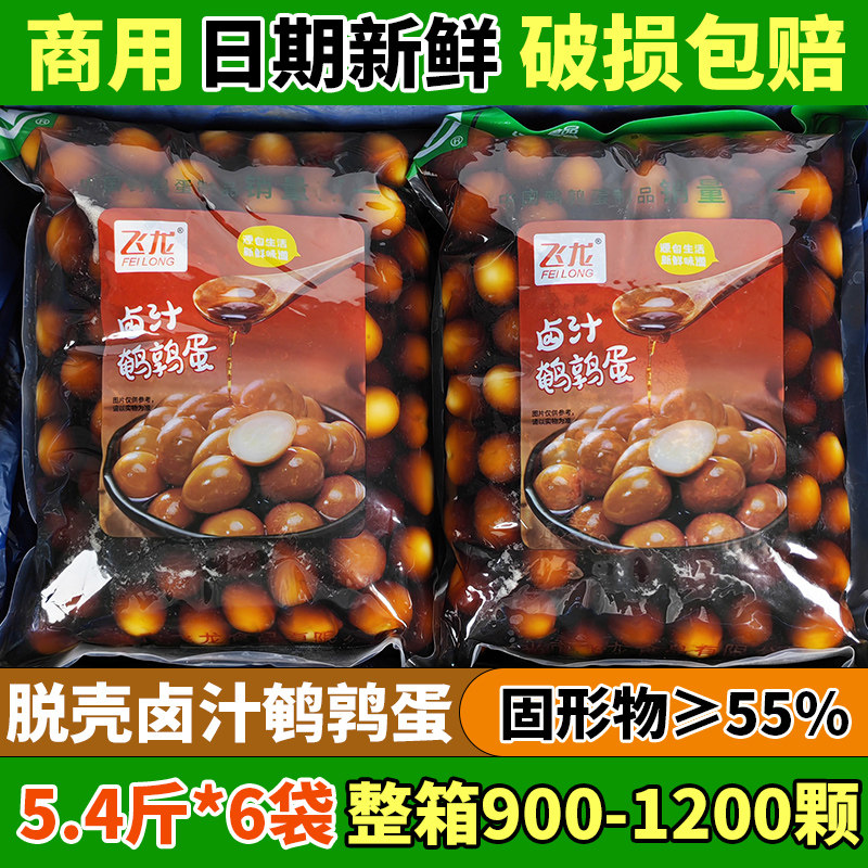 脱壳卤汁鹌鹑蛋2.7kg商用餐饮装火锅麻辣烫串串外卖食材无壳卤蛋