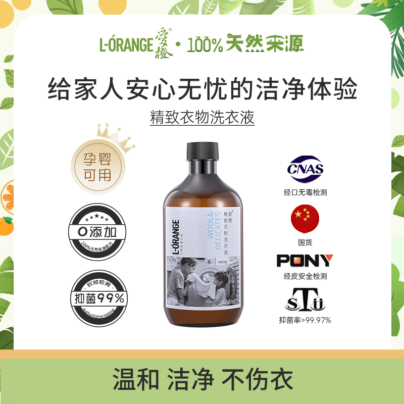 爱橙精致衣物洗衣液去异味洗涤剂