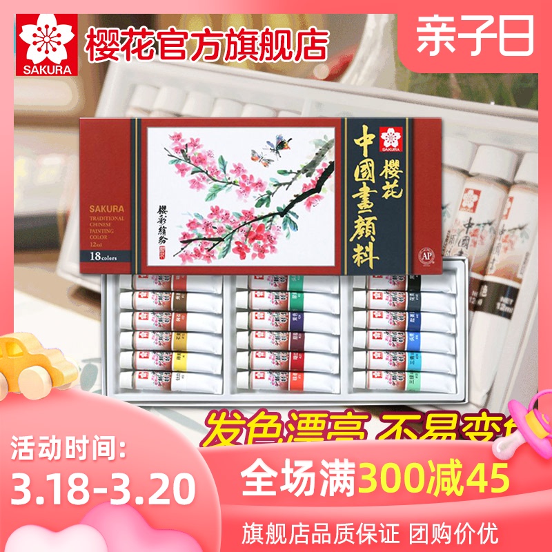日本樱花国画颜料24色初学者入门专业高级12色工笔画美术小学生矿物质水墨画材料用品18色中国画工具套装