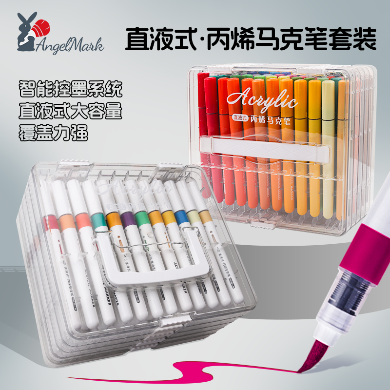 天使马可直液式丙烯马克笔