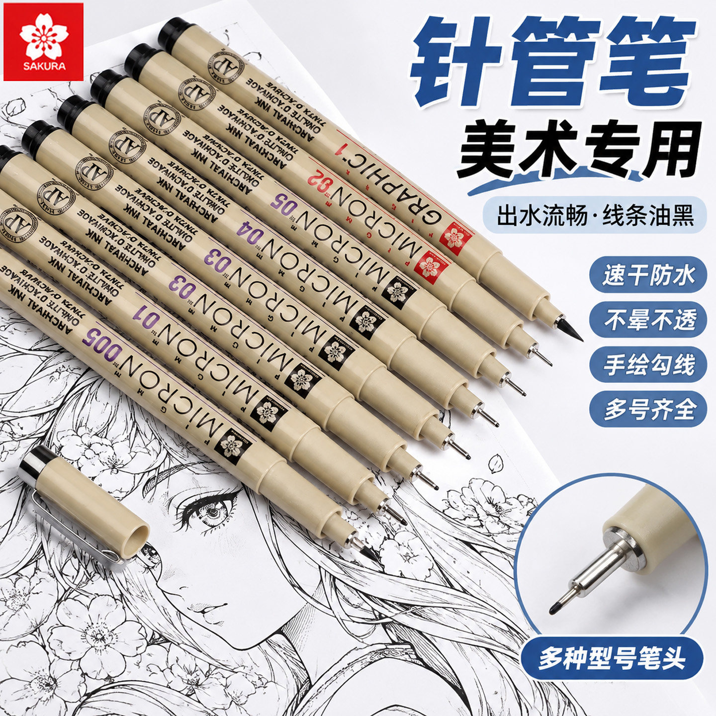 进口SAKURA樱花勾线针管笔