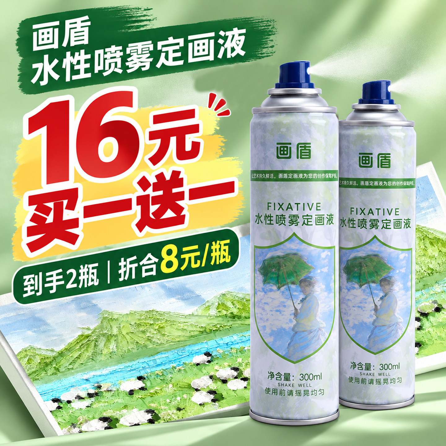画盾油画棒定画液喷雾水性尼泊尔手工本蜡笔素描固化液油画水彩彩铅丙烯美术专用哑光水粉定型剂色粉固色剂