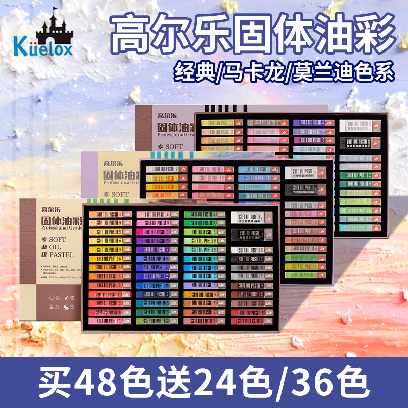 高尔乐小板砖固体油彩重彩油画棒