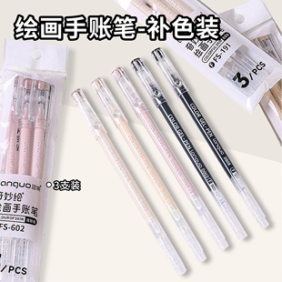 蓝果绘画手账笔补色装大容量手帐笔肤色黑色可叠色绘画专用高颜值ins风丙烯马克平替彩色中性笔摸鱼彩绘画笔