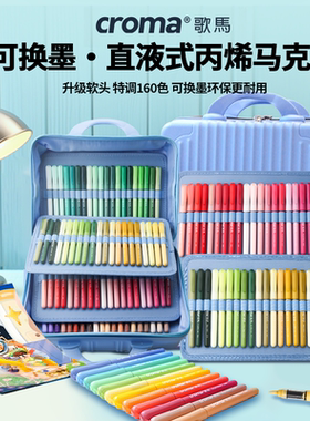 歌马直液式丙烯马克笔软头小学生专用层叠盒不易透纸强覆盖力可叠色涂鸦DIY美术画画水彩笔高颜值官方授权店