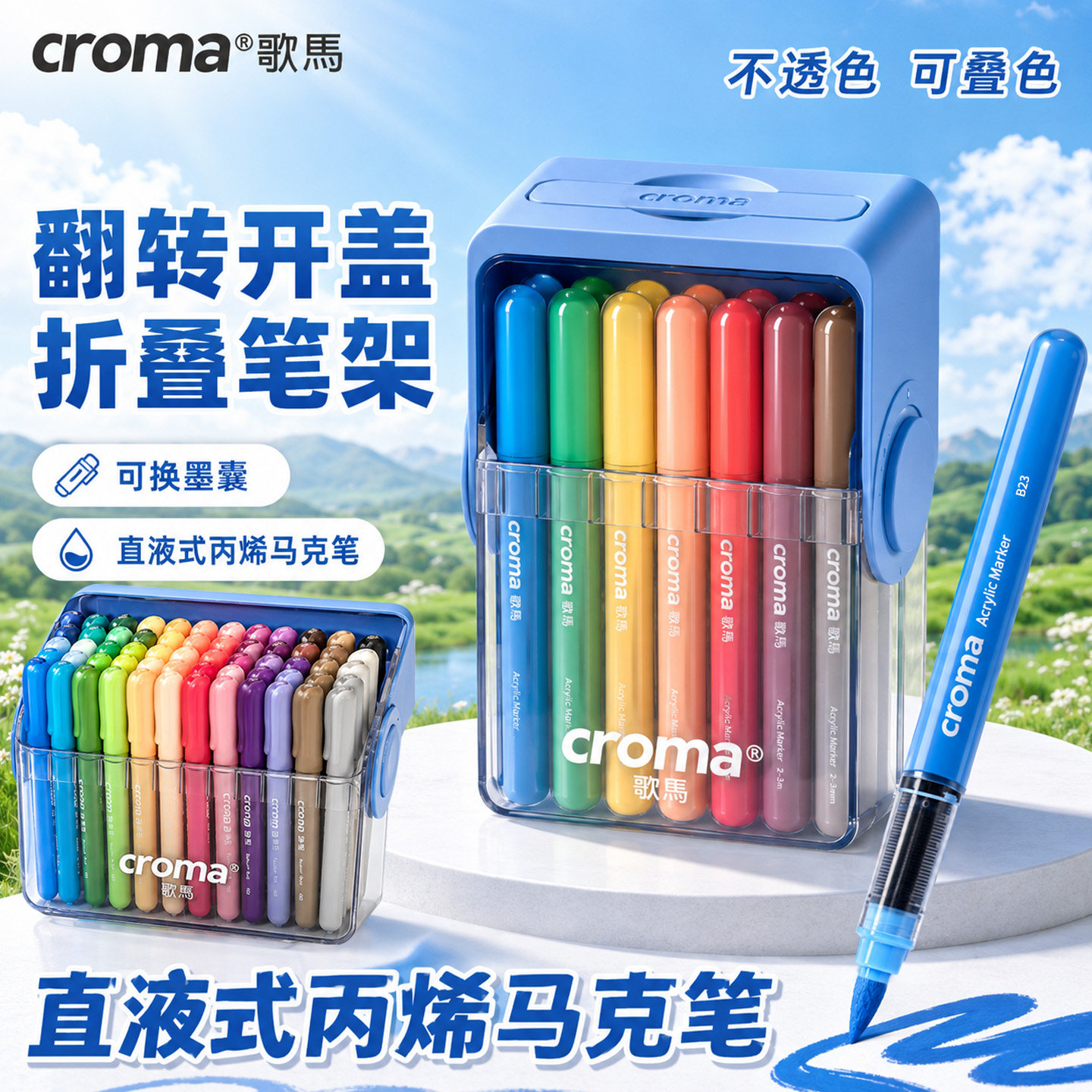 可替换墨囊直液式软头丙烯马克笔
