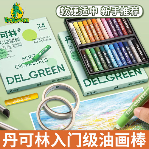 丹可林油画棒入门级24色