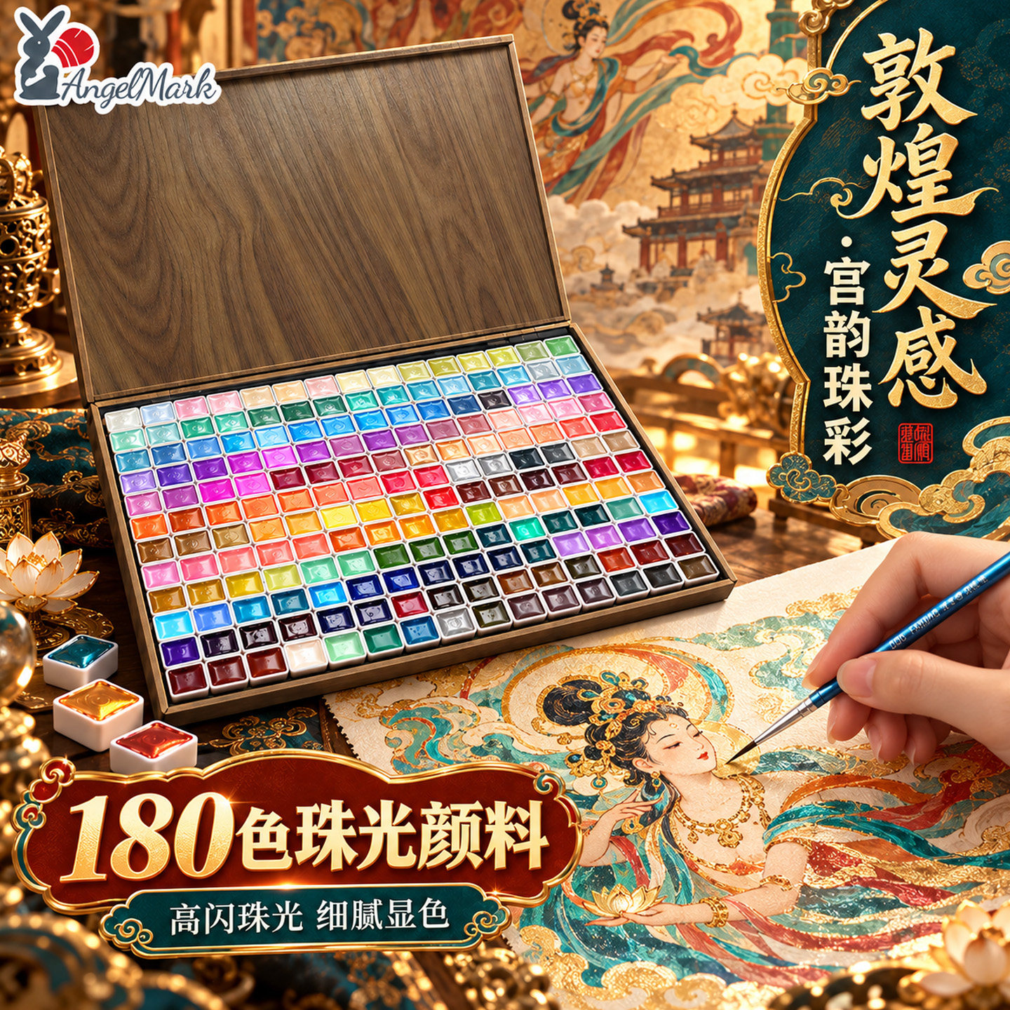 敦煌珠光水彩固体彩绘颜料画画工具套装美术生专用儿童小学生水粉美甲用180色分装盒国画爆闪珠光上色
