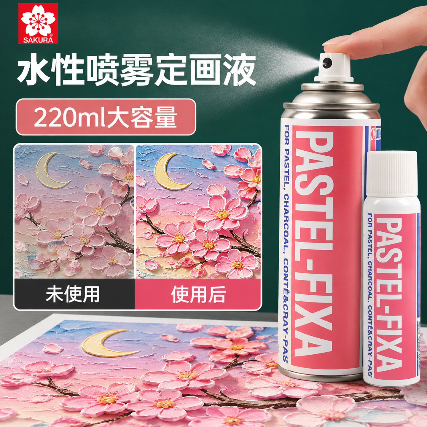 定画喷雾SAKURA/樱花定画液