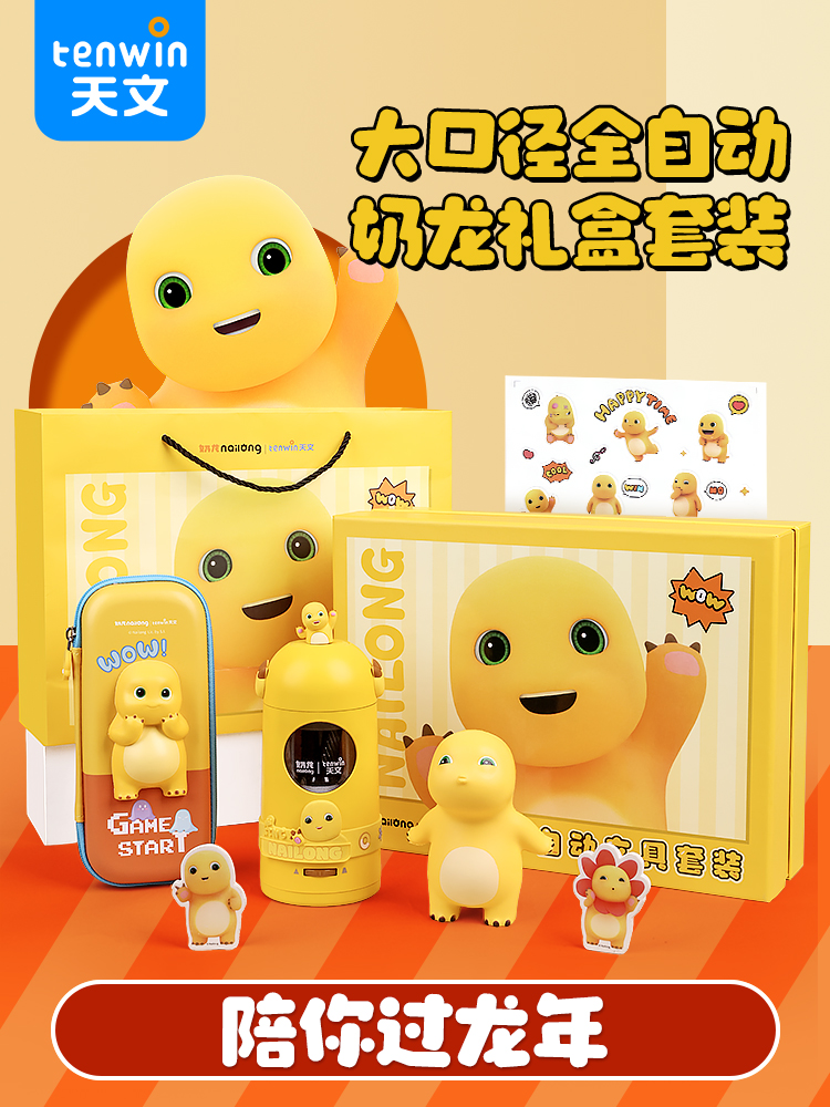 天文全自动削笔器奶龙文具套装