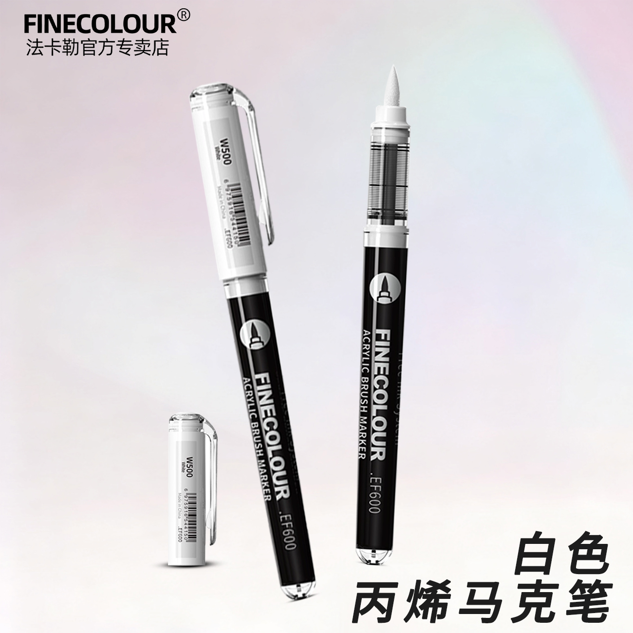 法卡勒新款丙烯高光笔