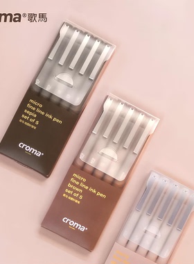 croma歌马micro针管笔绘画美术专用马克笔学生动漫防水勾线笔素描设计绘图建筑漫画彩色棕色水彩线描画笔套装