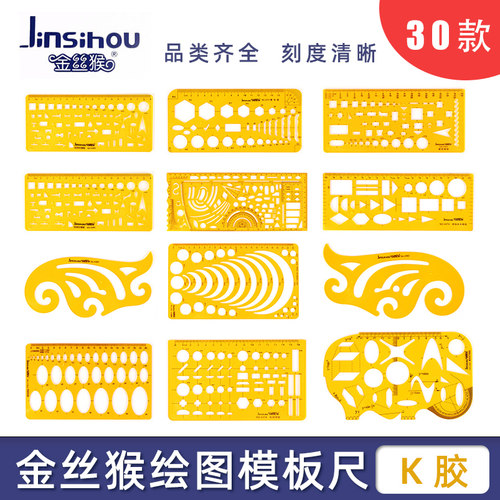 金丝猴k胶模板绘图字母电工云尺