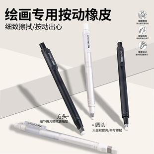 蓝果按动橡皮擦免削橡皮笔铅笔橡皮无屑绘画美术专用素描高光聚屑成线超干净4b儿童画画提亮开学必备