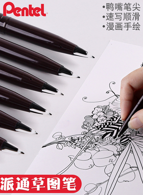 日本进口Pente派通鸭嘴笔stylo草图笔JM20-A纤维笔手绘漫画绘图笔勾线笔速写笔商务签字笔设计草图笔黑签名笔