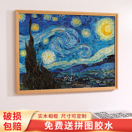 实木拼图裱框1000片大相框300 500 2000块画边框架70×50×75定制