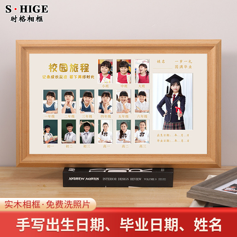 时格实木现代简约校园成长相框