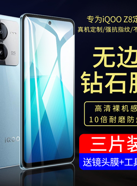 适用iqooz8钢化膜iqoo z8手机膜z8x全屏8x爱酷vivo贴膜保护iqz原装ipooz防窥iq00新款ipoo蓝光防摔vivoiqooz