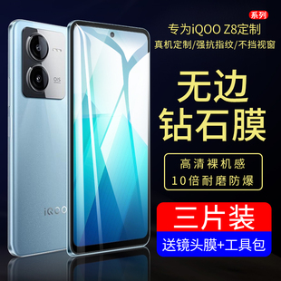 适用iqooz8钢化膜iqoo ipoo蓝光防摔vivoiqooz z8手机膜z8x全屏8x爱酷vivo贴膜保护iqz原装 ipooz防窥iq00新款