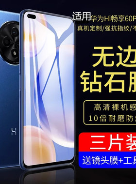 适用华为hi畅享60pro钢化膜lgn-an00手机wiko屏保lgnan一anoo智选hl畅想60por5g畅亨6opro刚化pr0蓝光屏lga