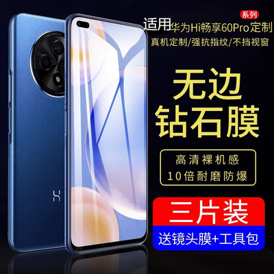 霸导适用于华为hi畅享60pro贴膜