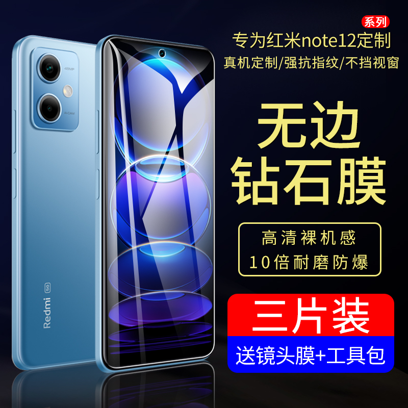 小米红米note12钢化膜note12pro手机膜redminote12pro+全屏覆盖redmi防窥贴膜十5g全包noto12保护蓝光por防摔